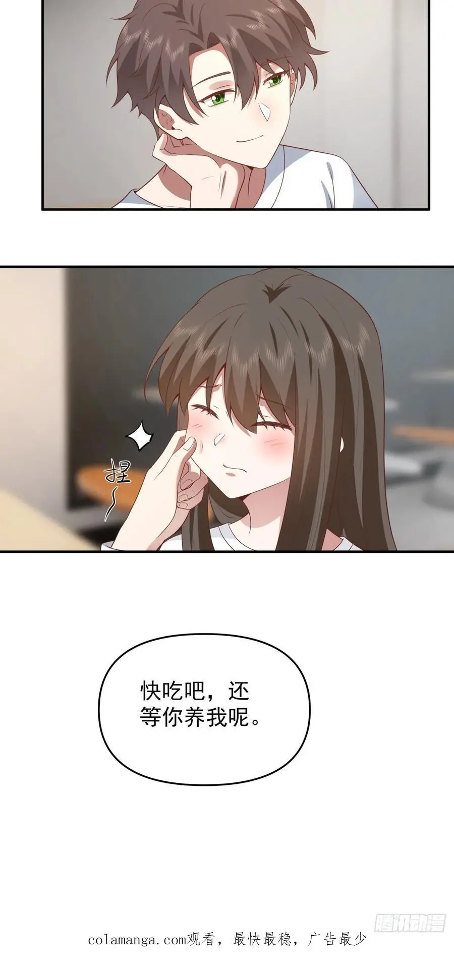 我养你好不好。 第32页