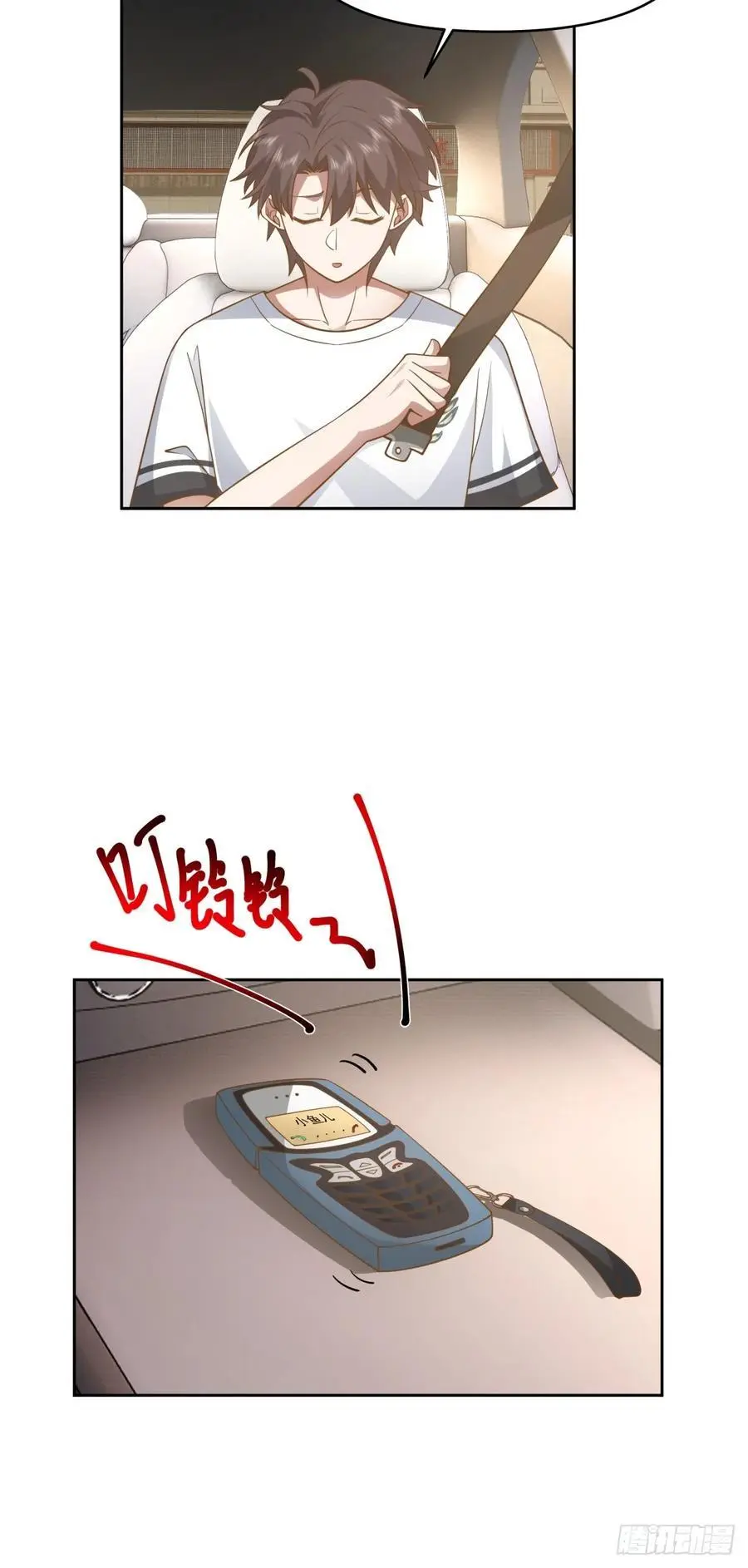 一切都听小鱼儿的 第16页