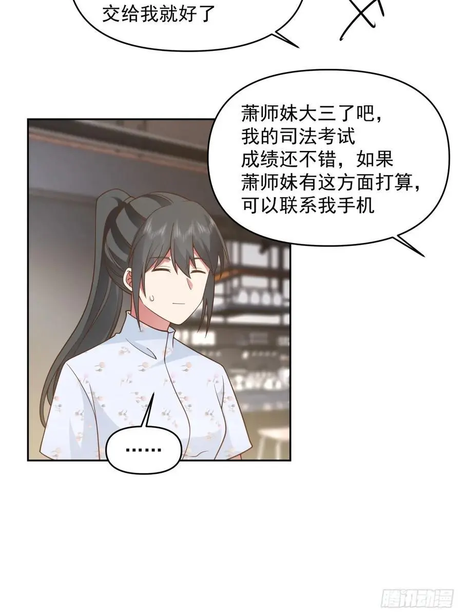 一切都听小鱼儿的 第22页