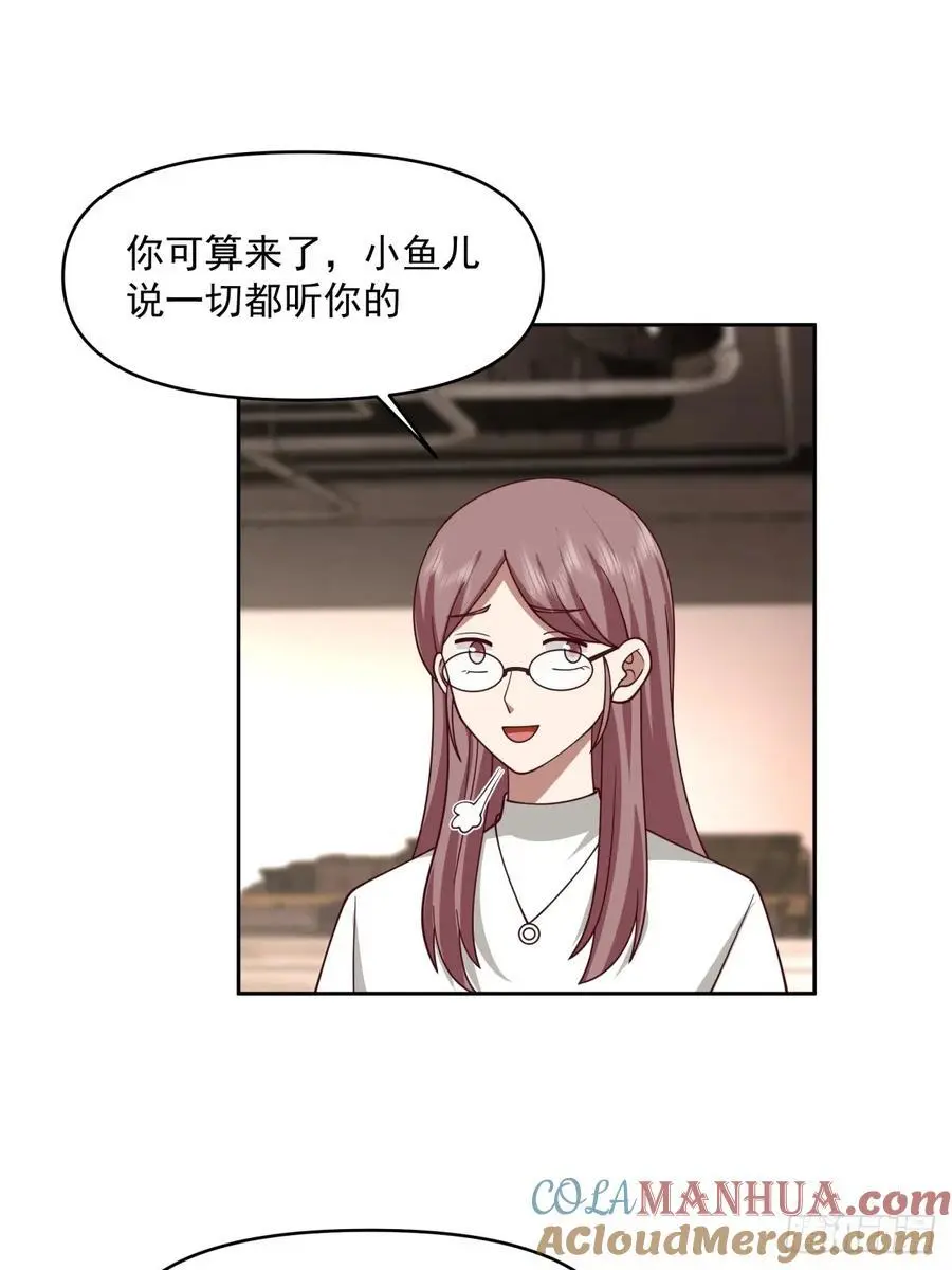 一切都听小鱼儿的 第29页