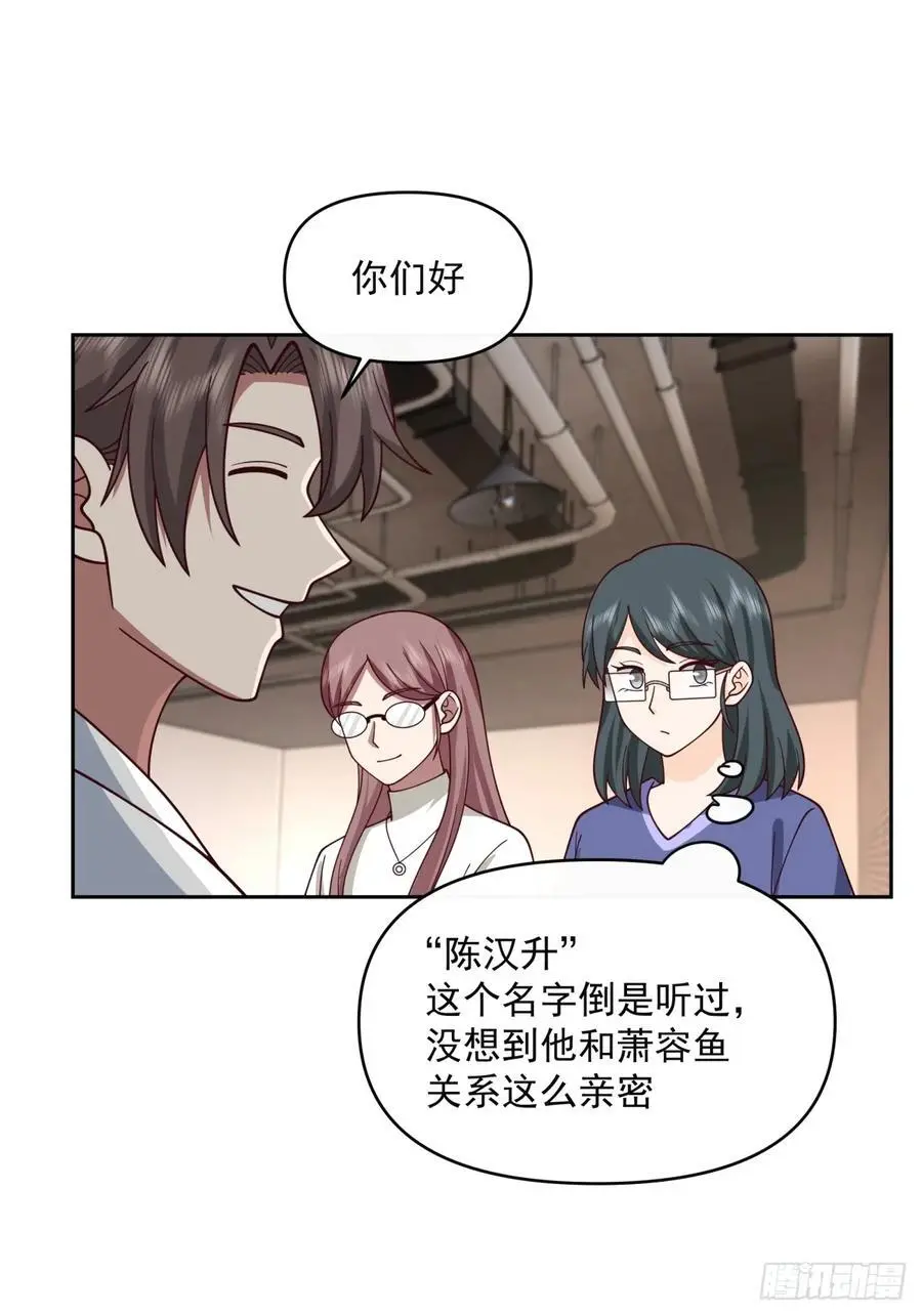一切都听小鱼儿的 第32页
