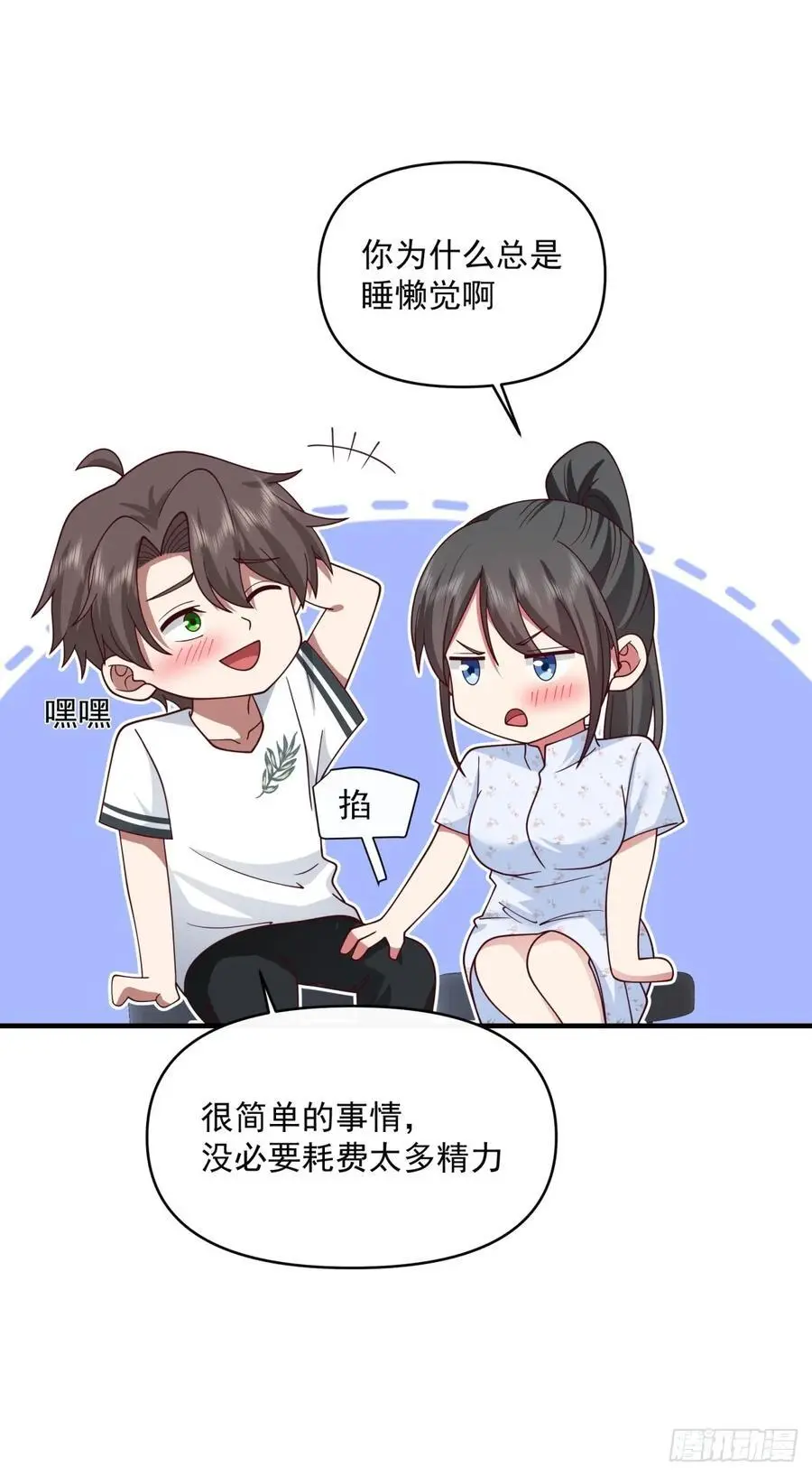 一切都听小鱼儿的 第34页