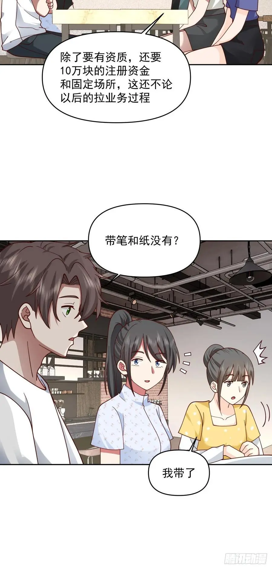 一切都听小鱼儿的 第36页
