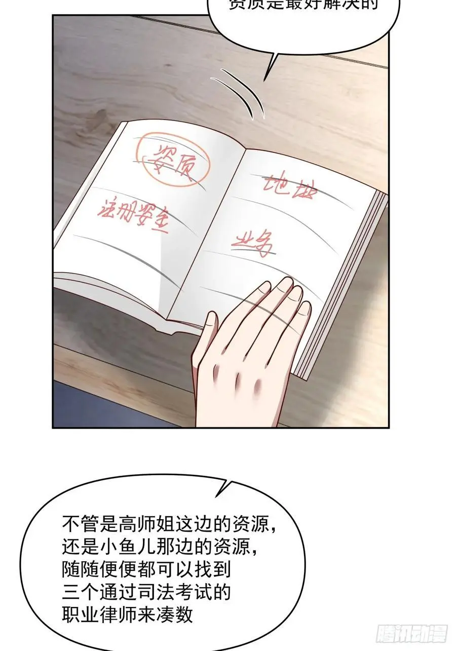 一切都听小鱼儿的 第38页