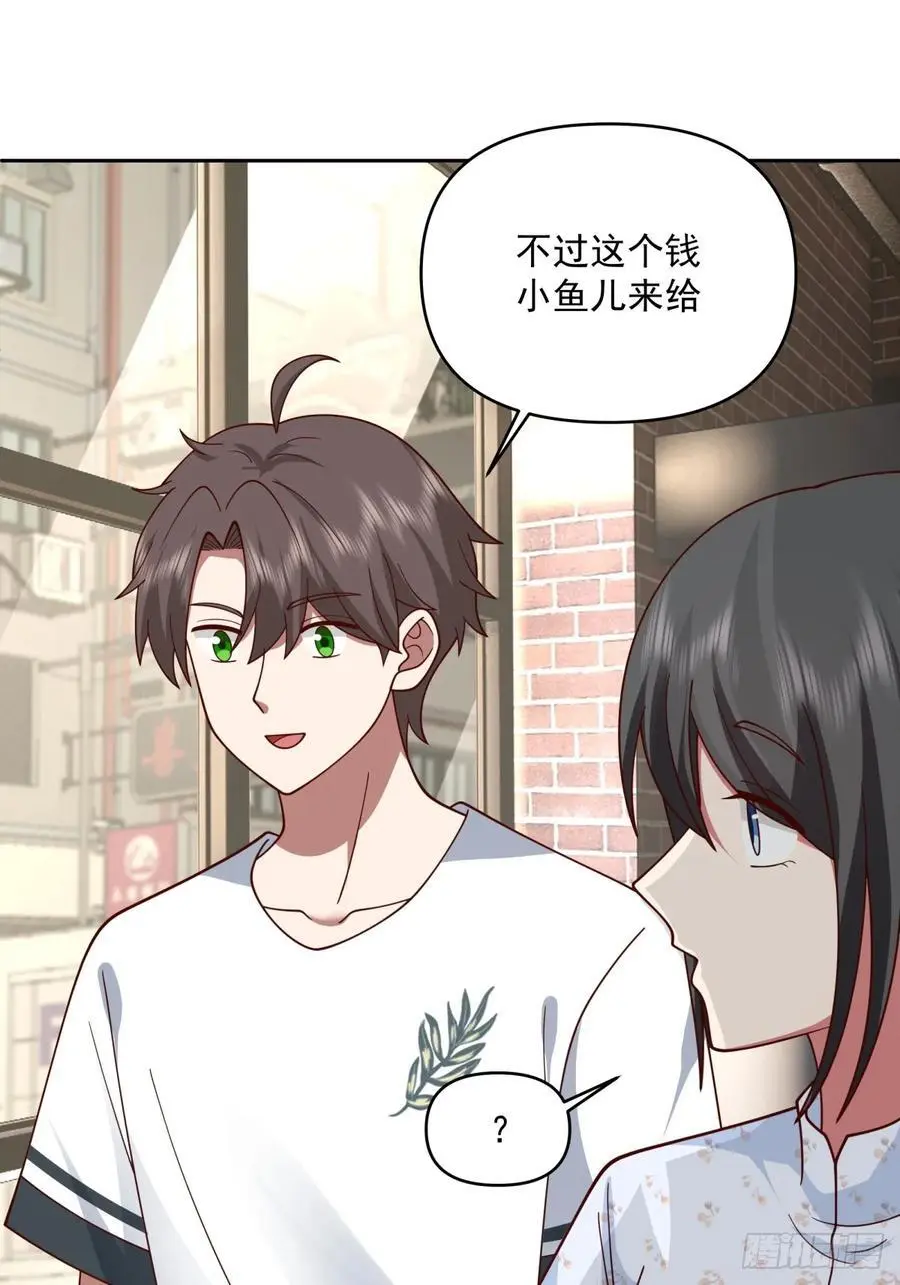 一切都听小鱼儿的 第42页