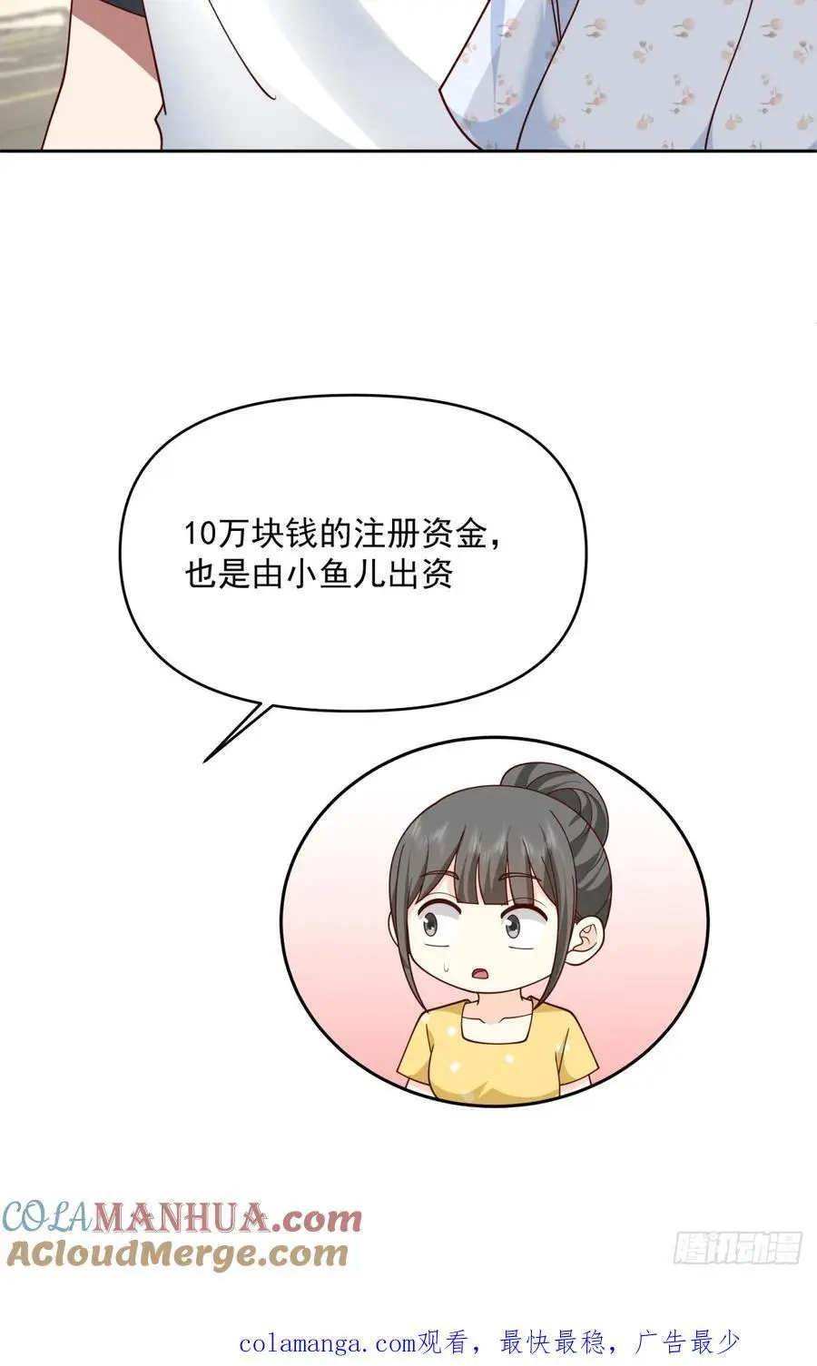 一切都听小鱼儿的 第43页