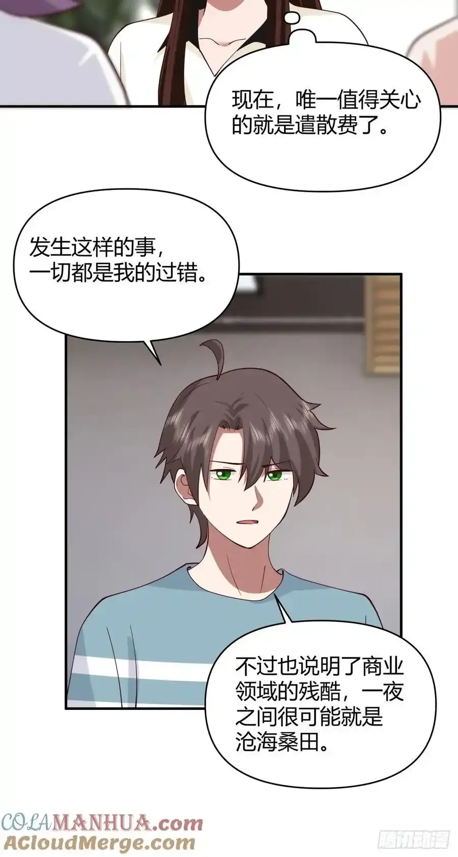 破产大亨陈汉升 第19页