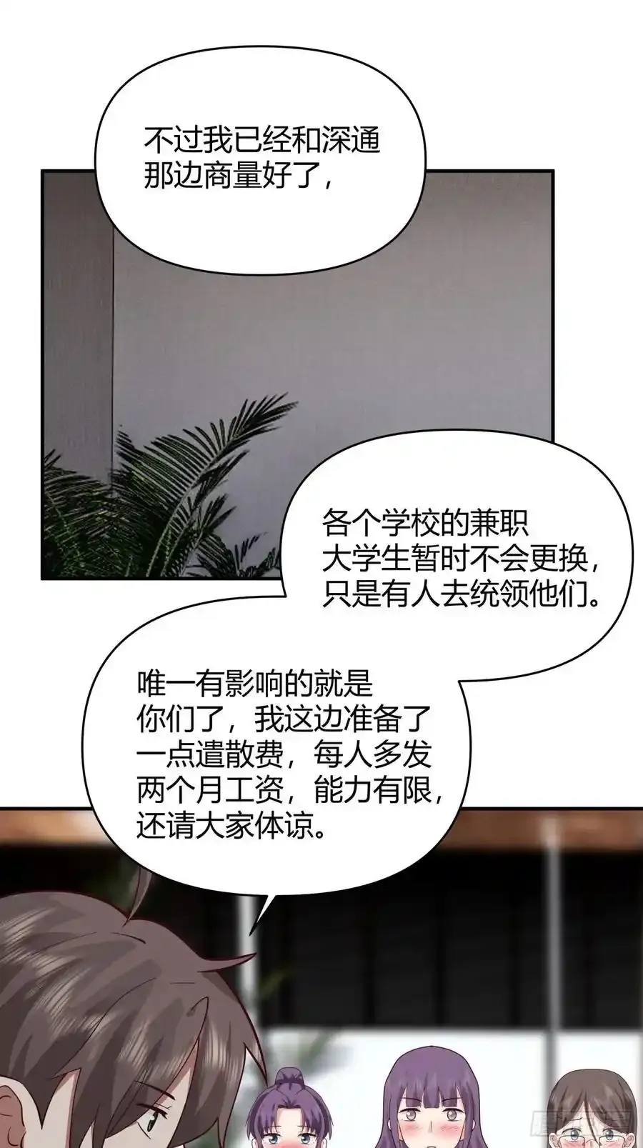 破产大亨陈汉升 第20页