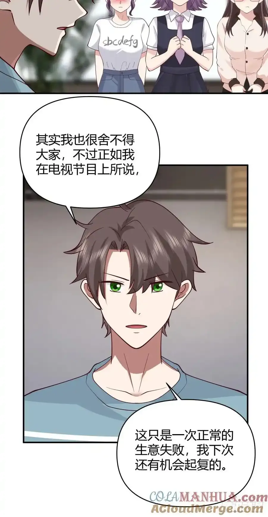 破产大亨陈汉升 第21页