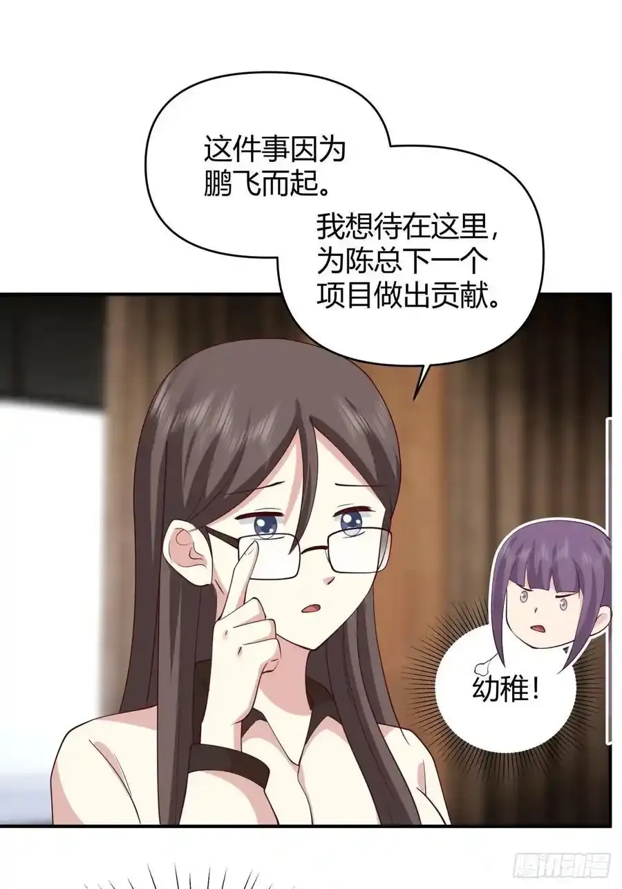破产大亨陈汉升 第24页