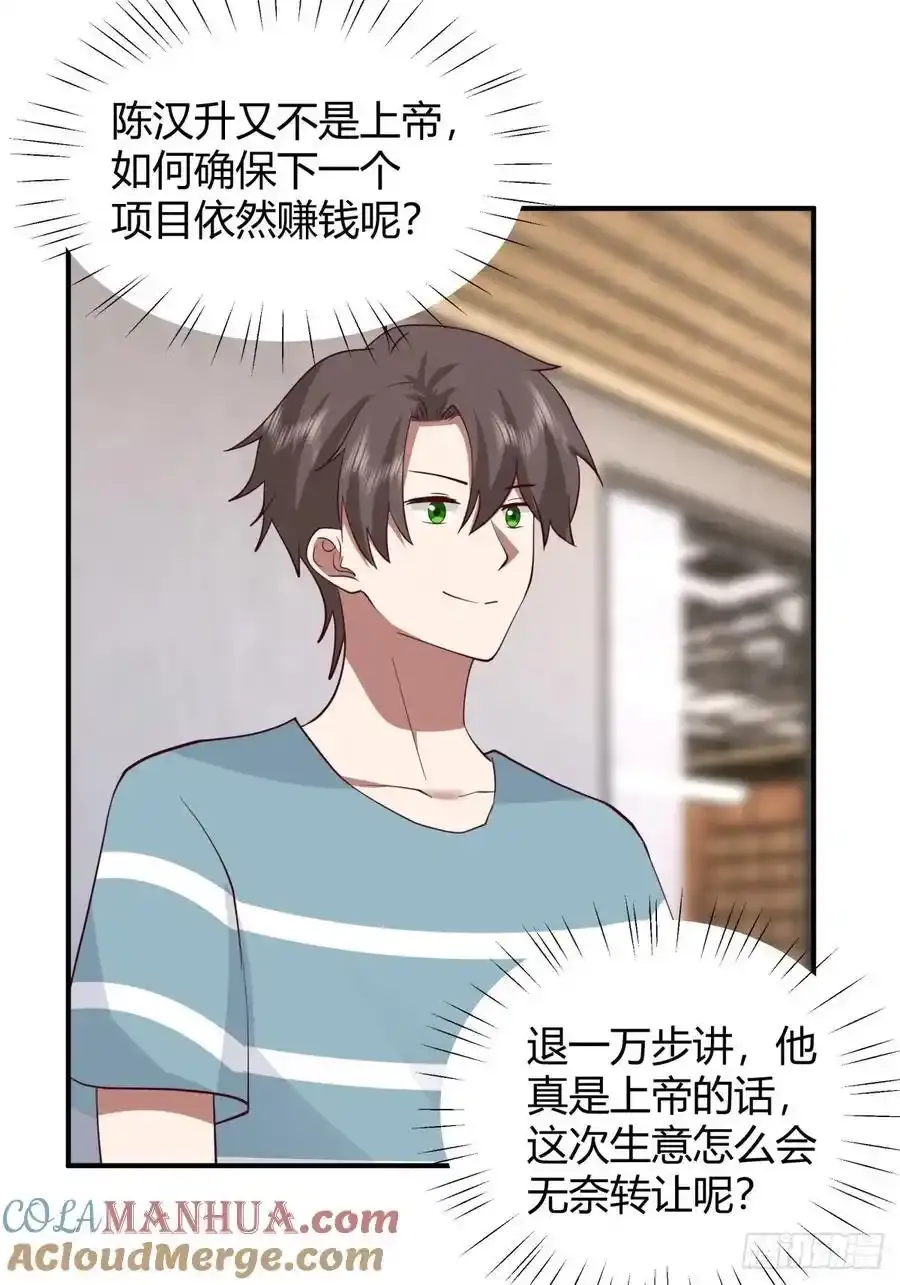 破产大亨陈汉升 第25页
