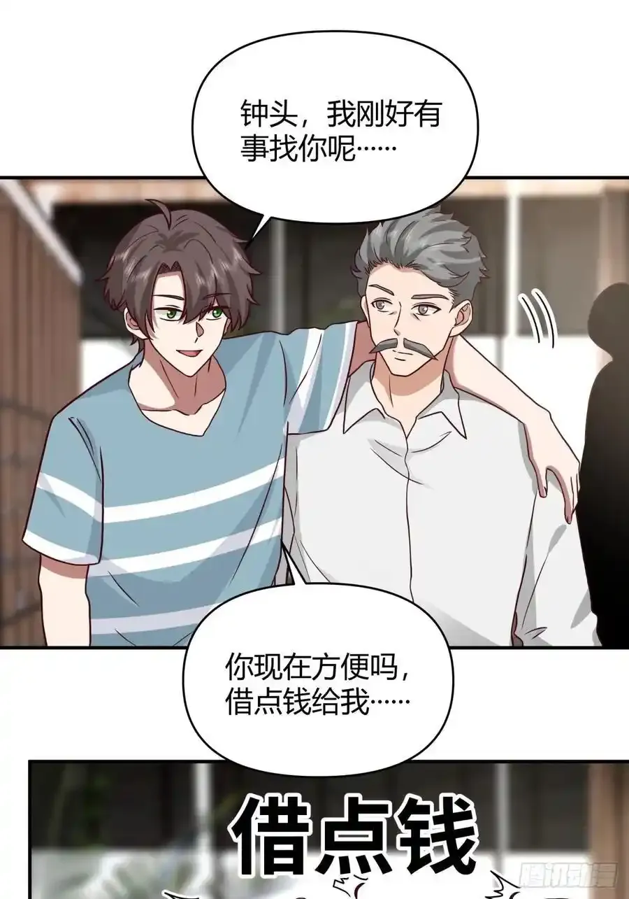 破产大亨陈汉升 第30页