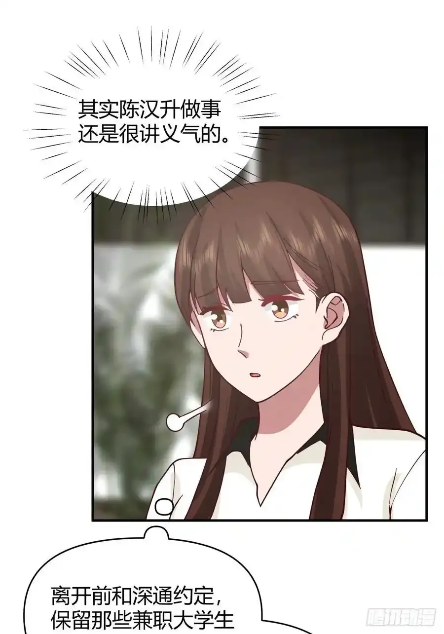破产大亨陈汉升 第32页