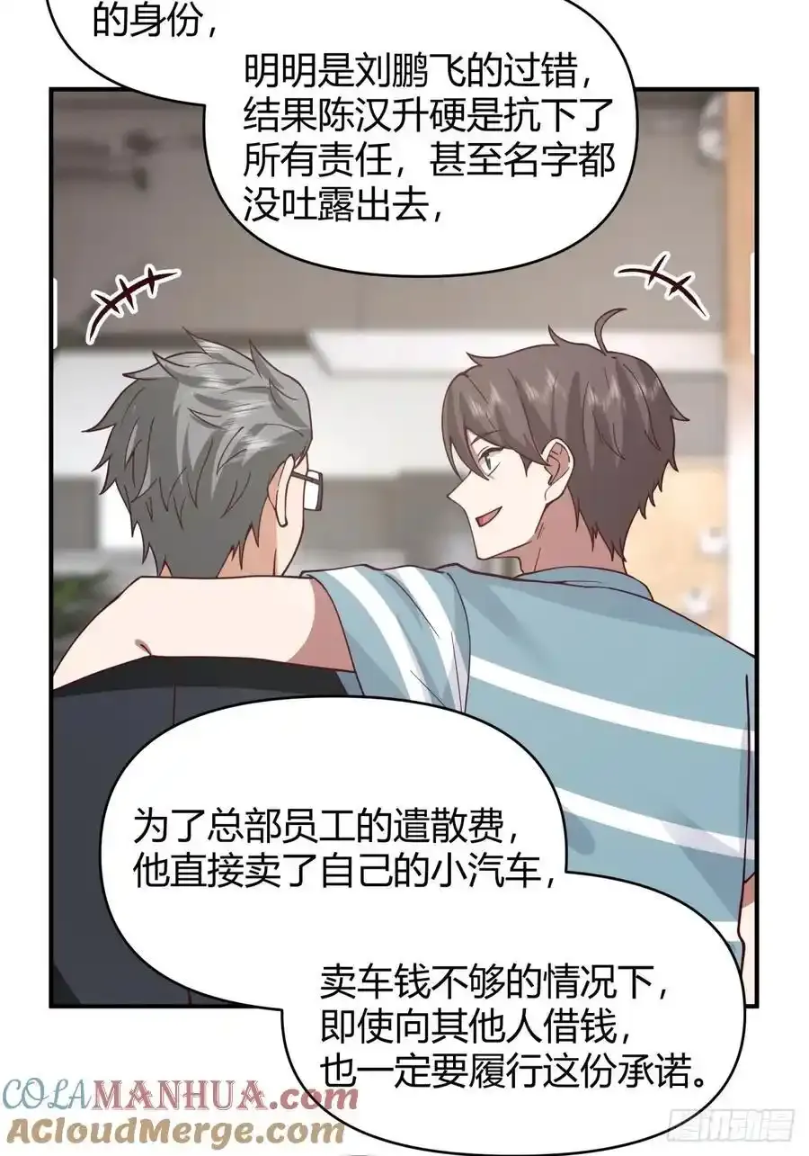 破产大亨陈汉升 第33页