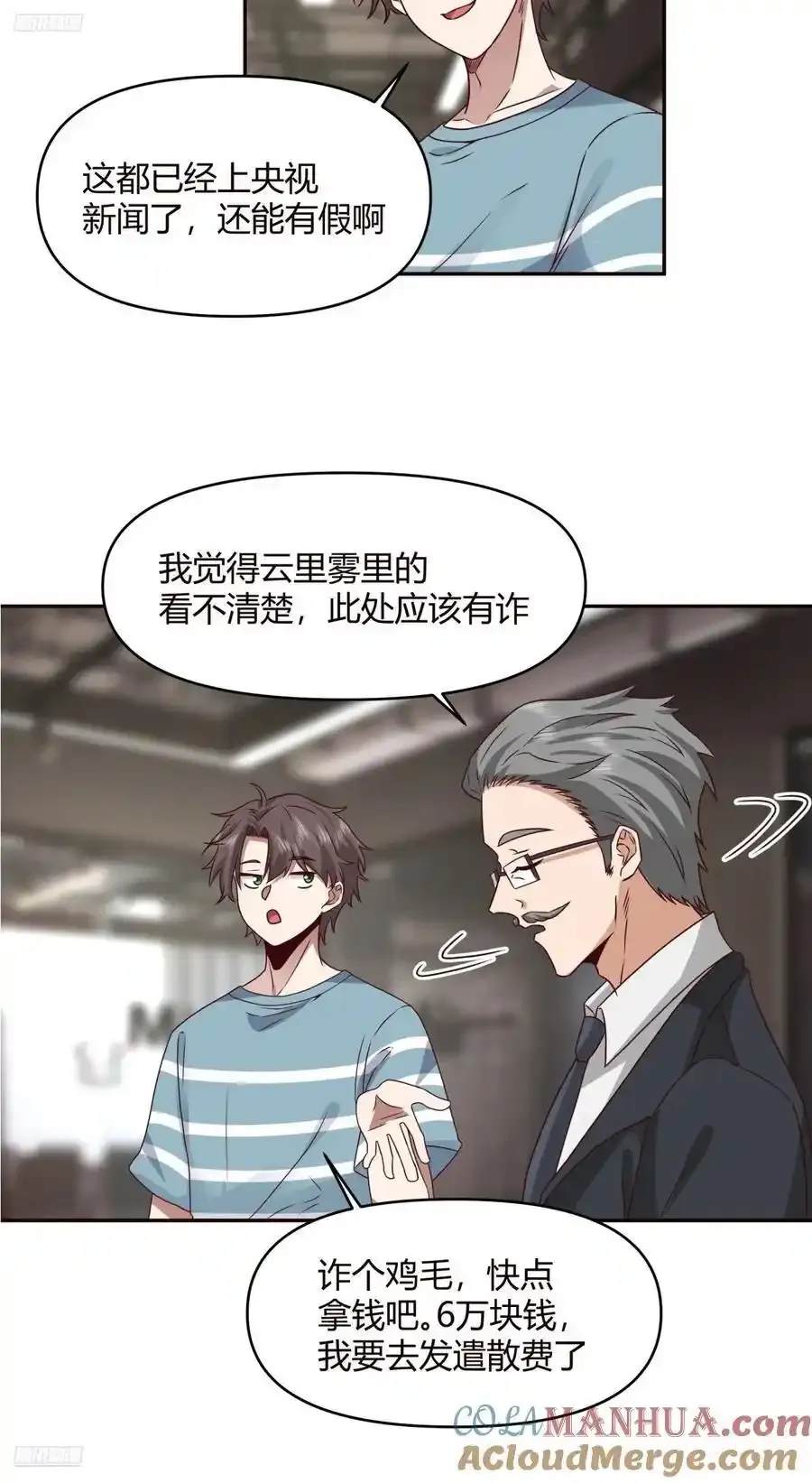 没有永远的朋友，只要永远的利益 第3页