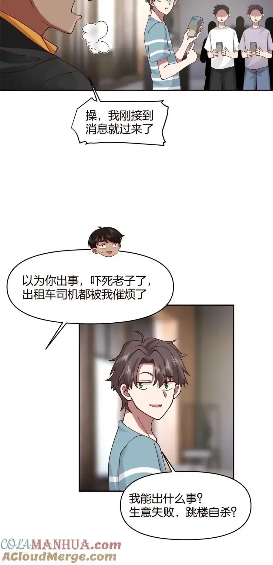 没有永远的朋友，只要永远的利益 第9页