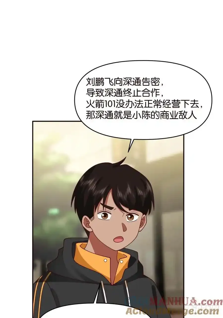没有永远的朋友，只要永远的利益 第15页