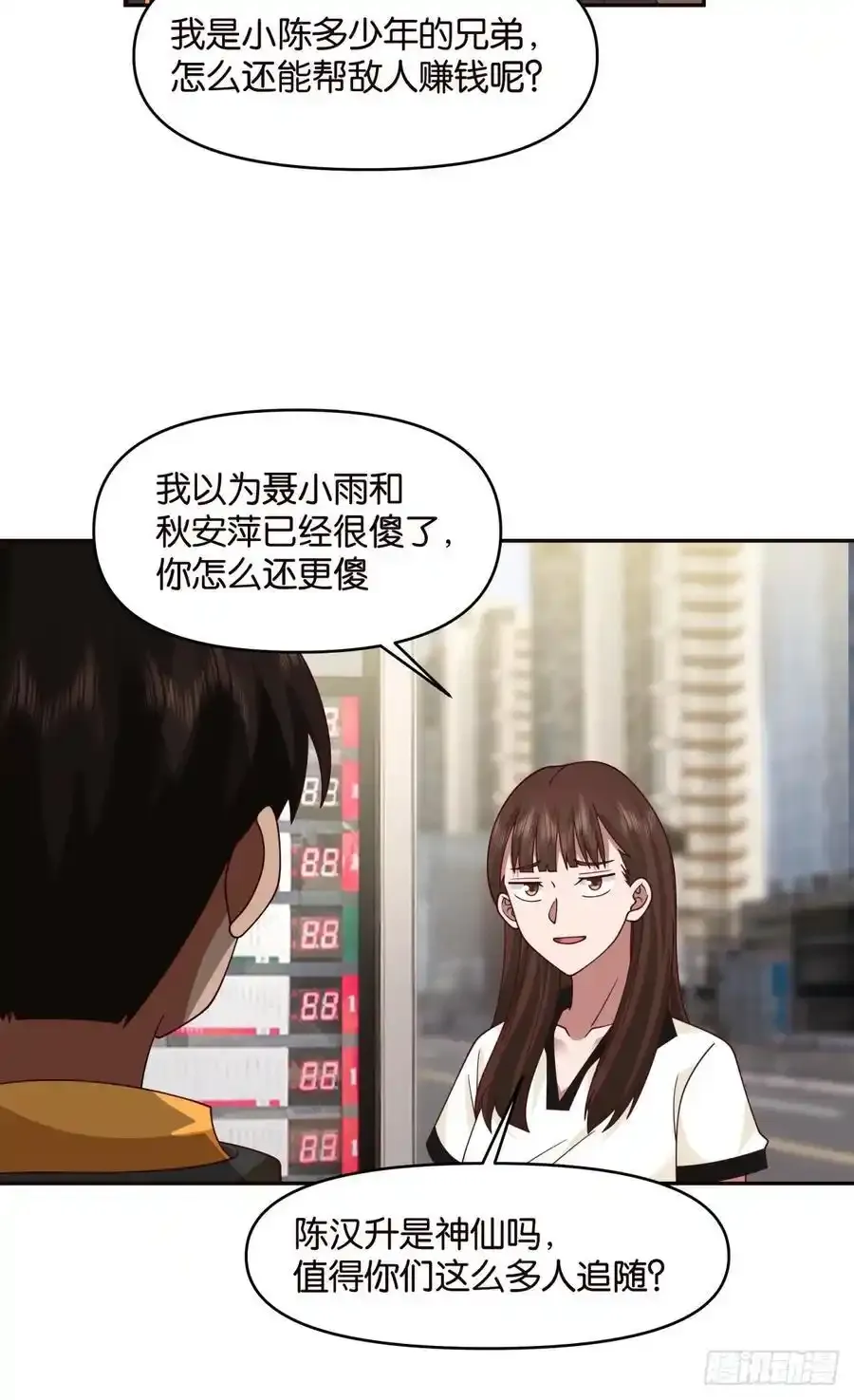 没有永远的朋友，只要永远的利益 第16页