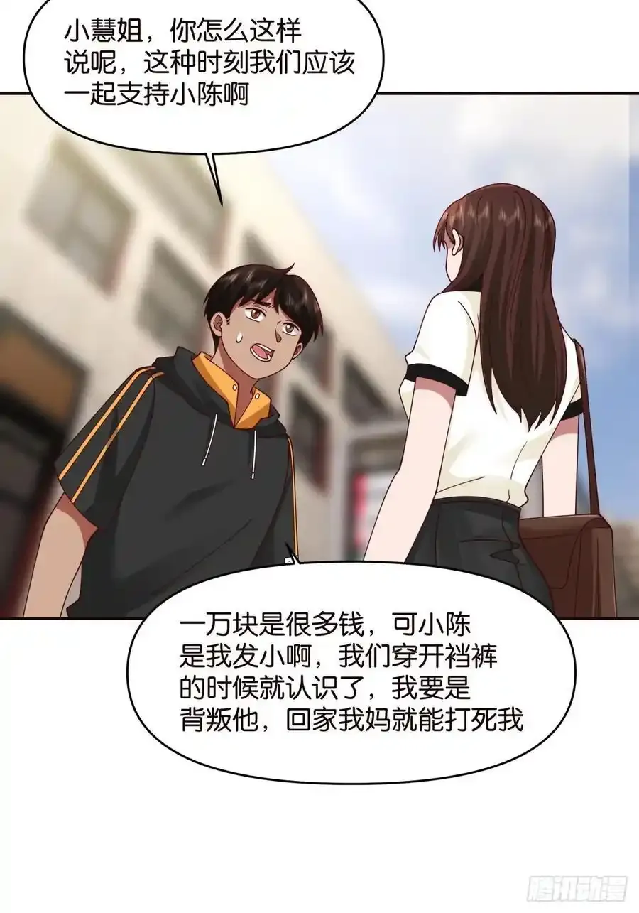 没有永远的朋友，只要永远的利益 第18页