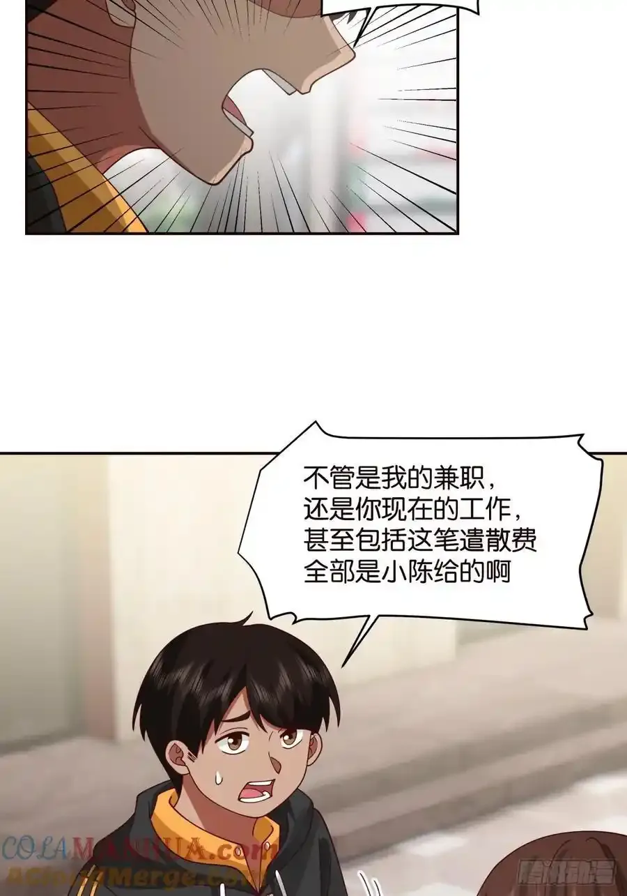 没有永远的朋友，只要永远的利益 第21页