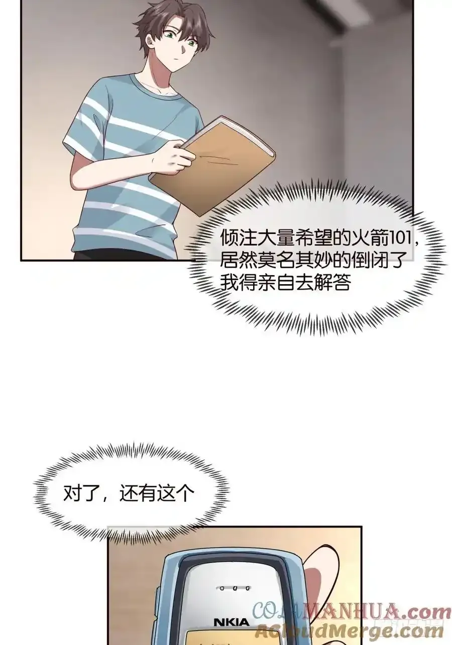 没有永远的朋友，只要永远的利益 第27页