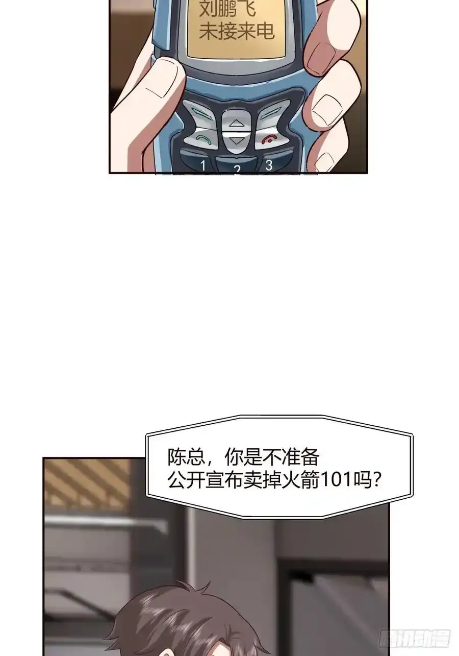 没有永远的朋友，只要永远的利益 第28页