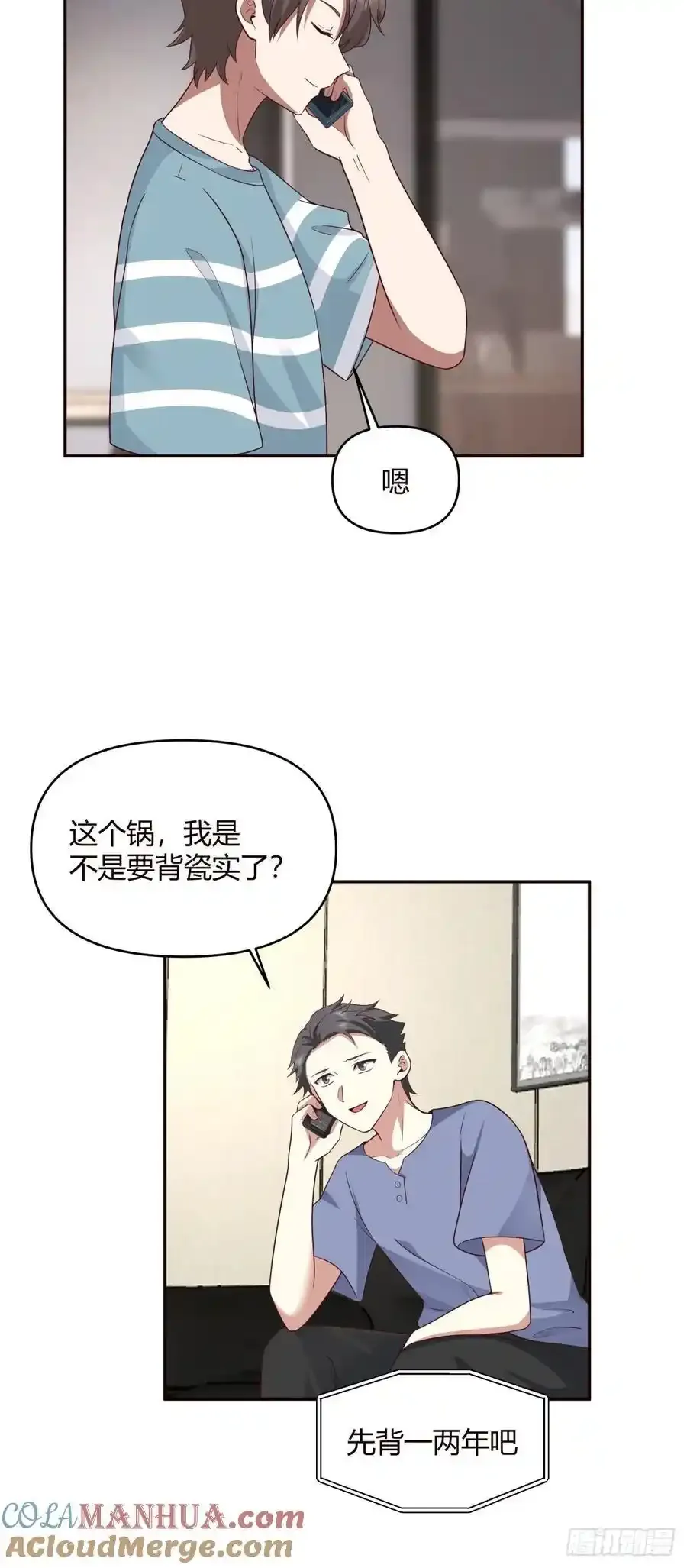 没有永远的朋友，只要永远的利益 第29页