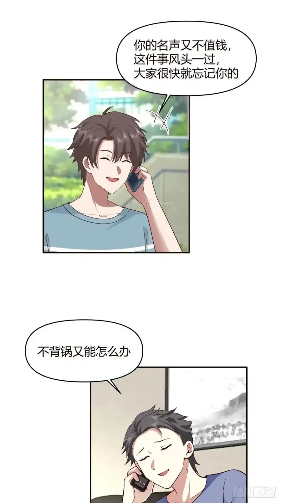 没有永远的朋友，只要永远的利益 第30页