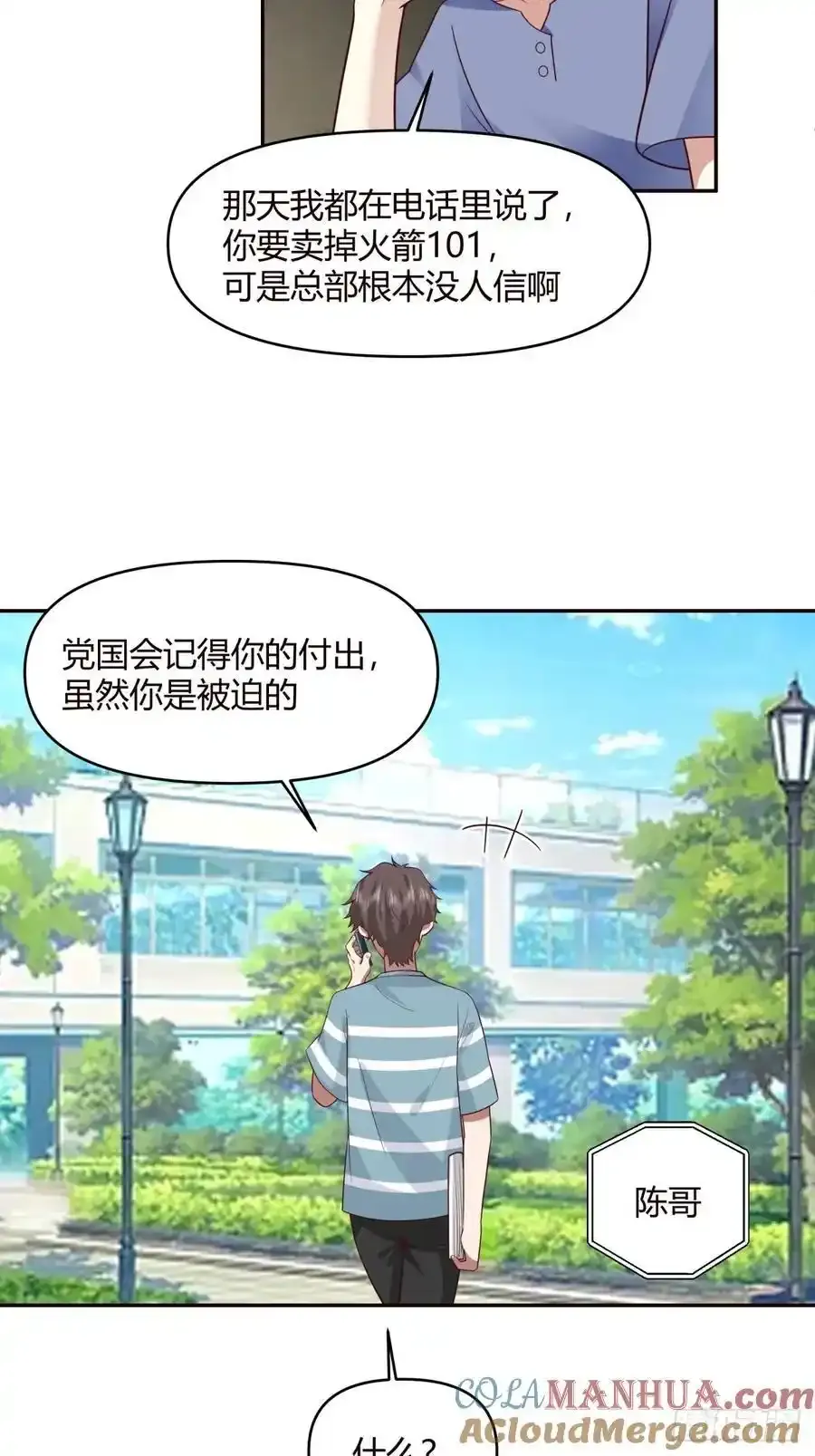 没有永远的朋友，只要永远的利益 第31页