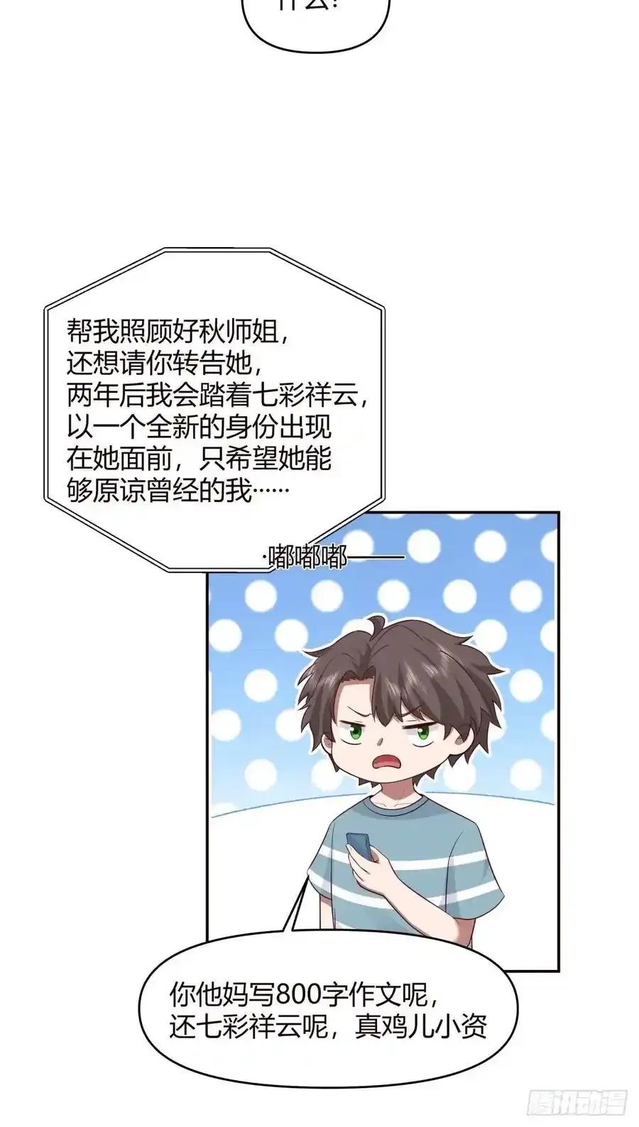 没有永远的朋友，只要永远的利益 第32页