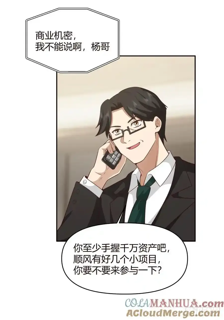 没有永远的朋友，只要永远的利益 第35页