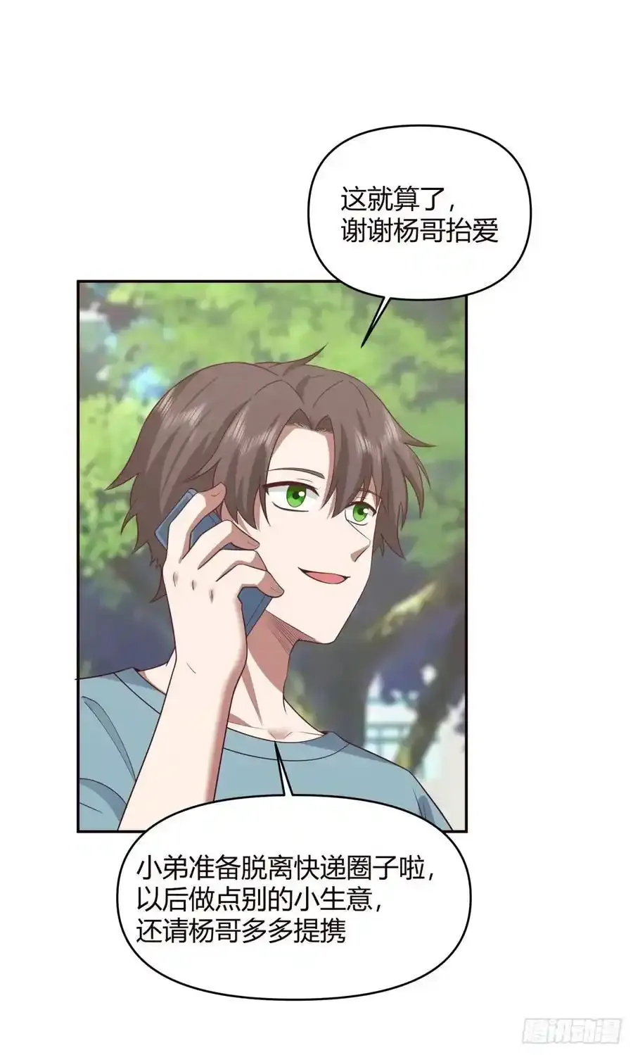 没有永远的朋友，只要永远的利益 第36页