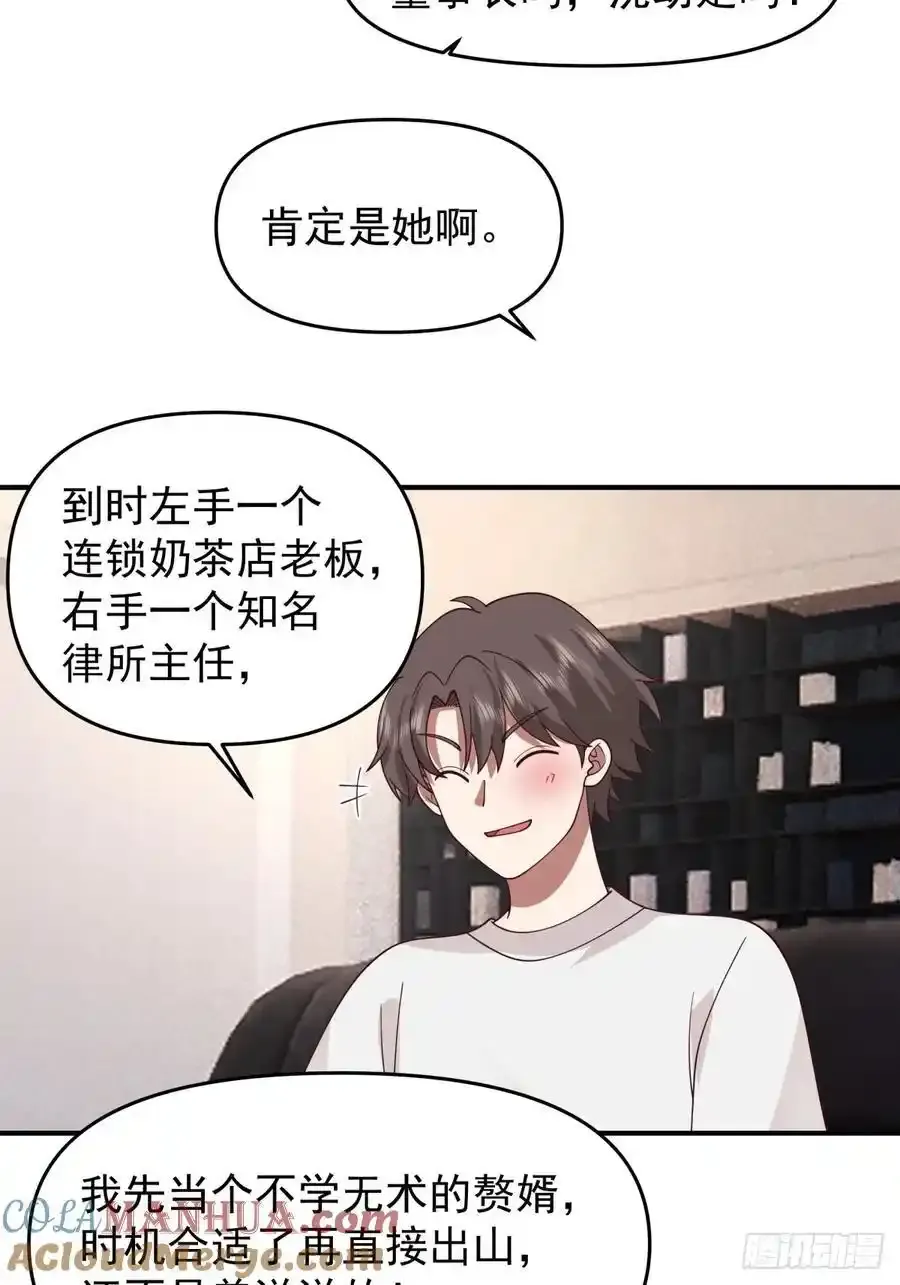 赘婿 第35页