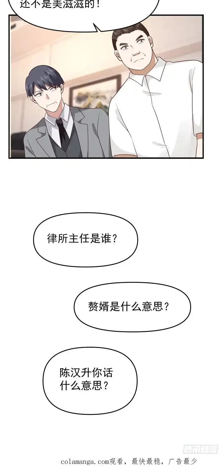 赘婿 第36页