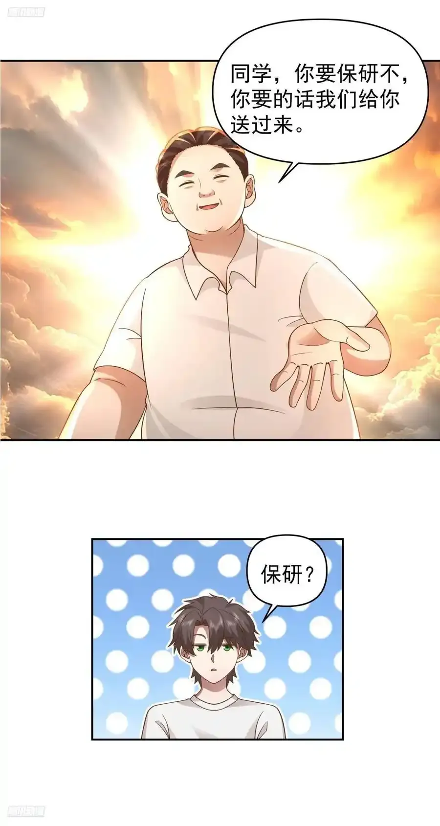 那我养你啊。 第4页