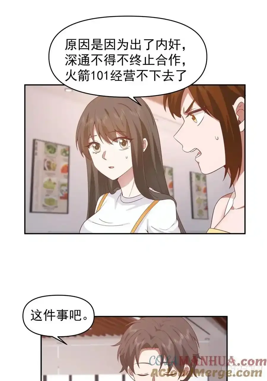 那我养你啊。 第19页