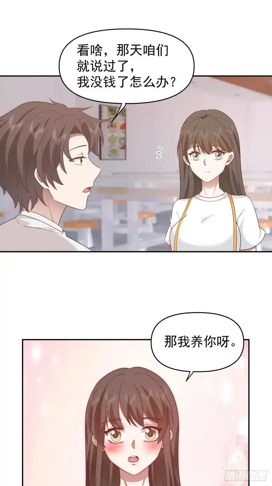 那我养你啊。 第24页