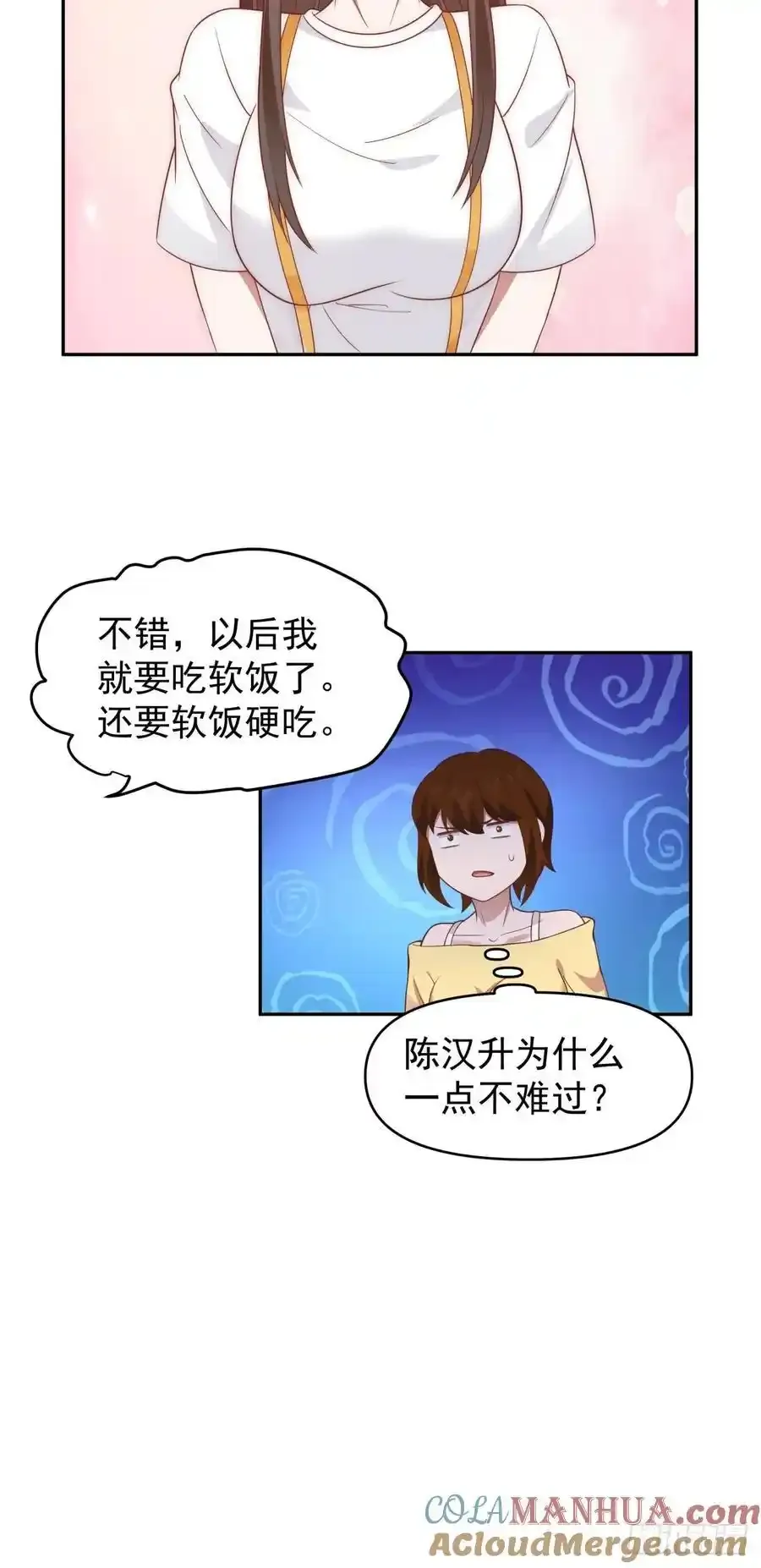 那我养你啊。 第25页