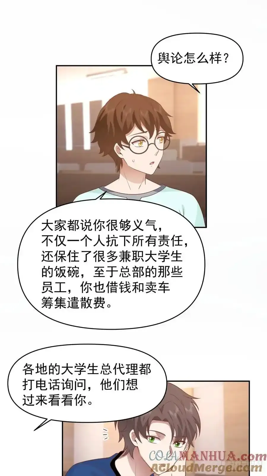 那我养你啊。 第29页