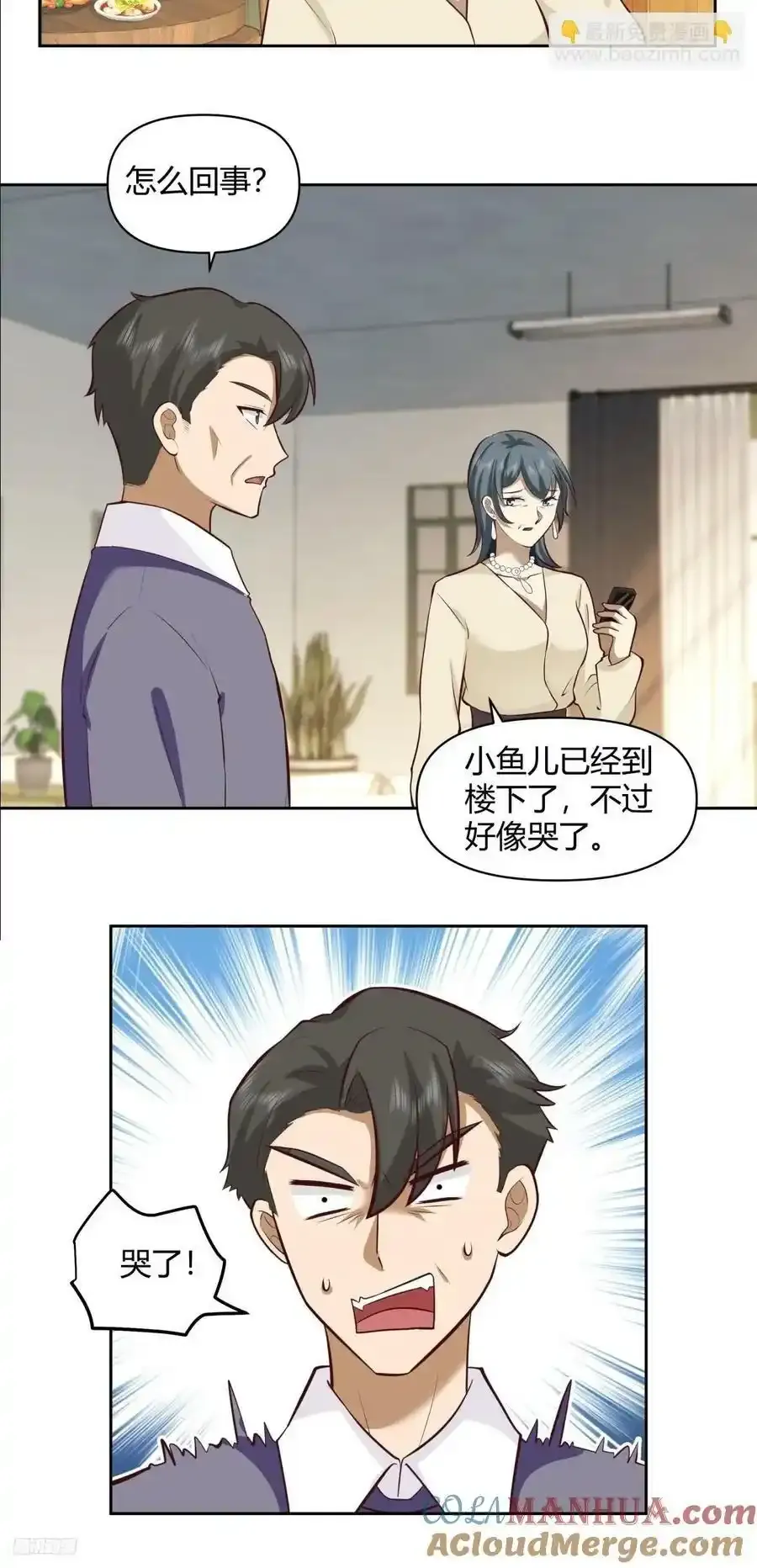 请别让女生流泪 第5页