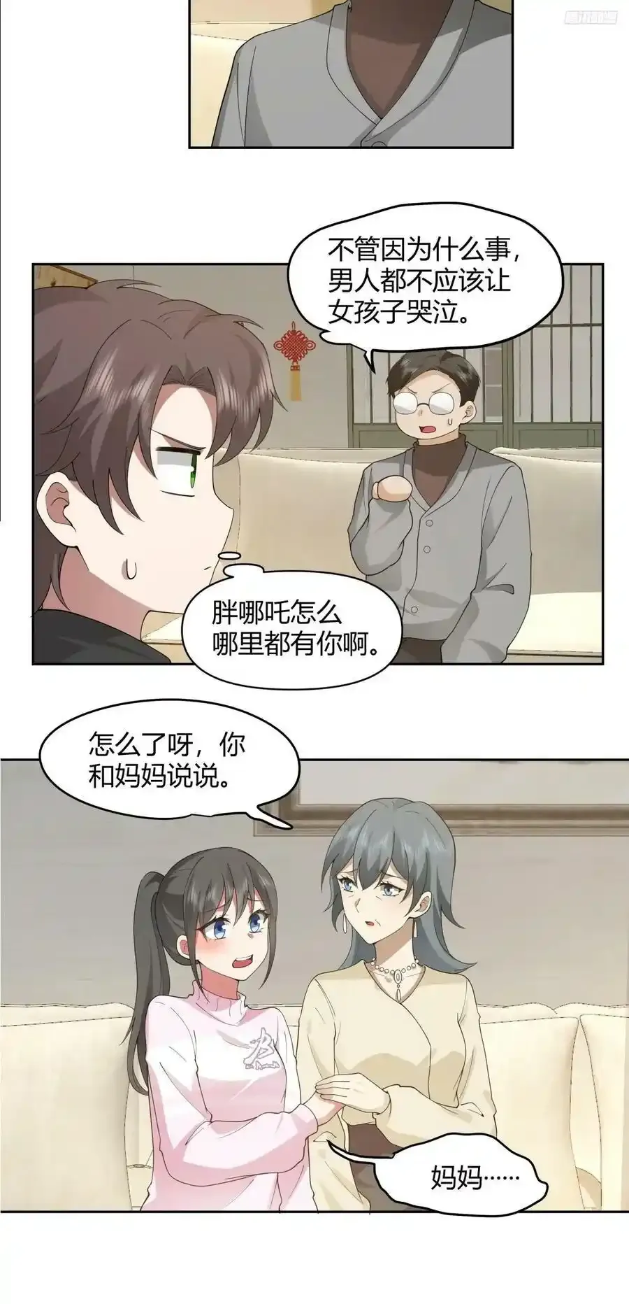 请别让女生流泪 第12页