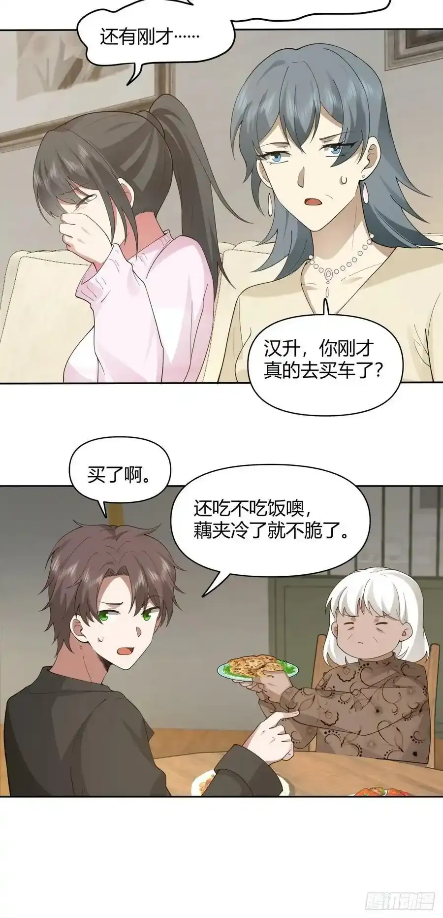 请别让女生流泪 第16页