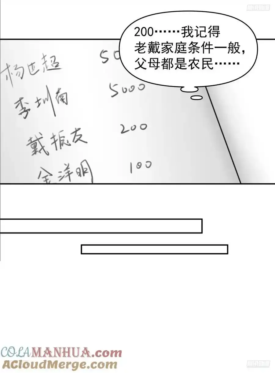 我没钱，但是她们有啊 第7页