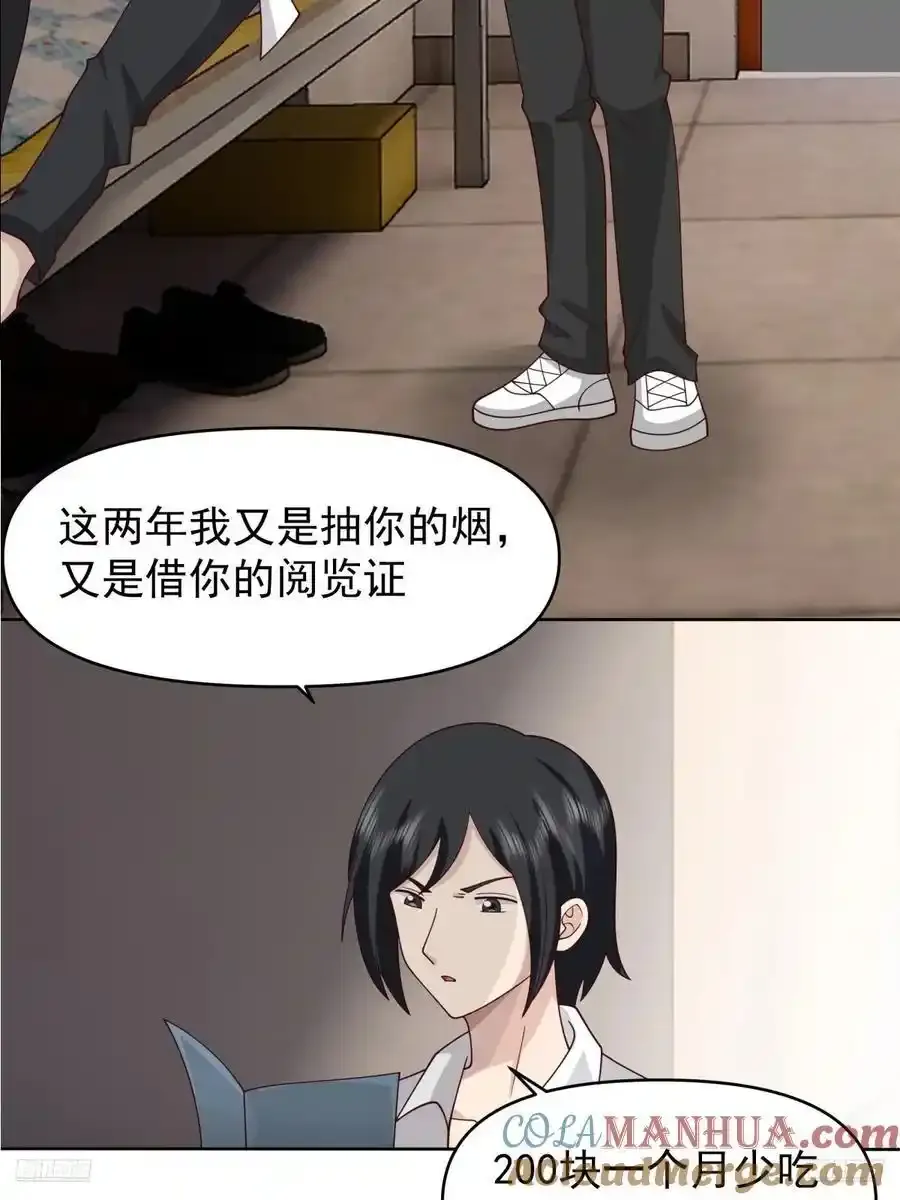 我没钱，但是她们有啊 第9页