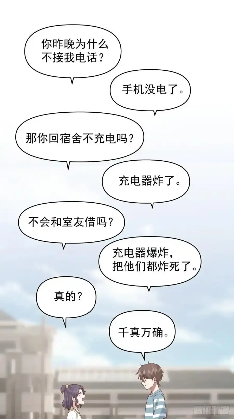 我没钱，但是她们有啊 第14页