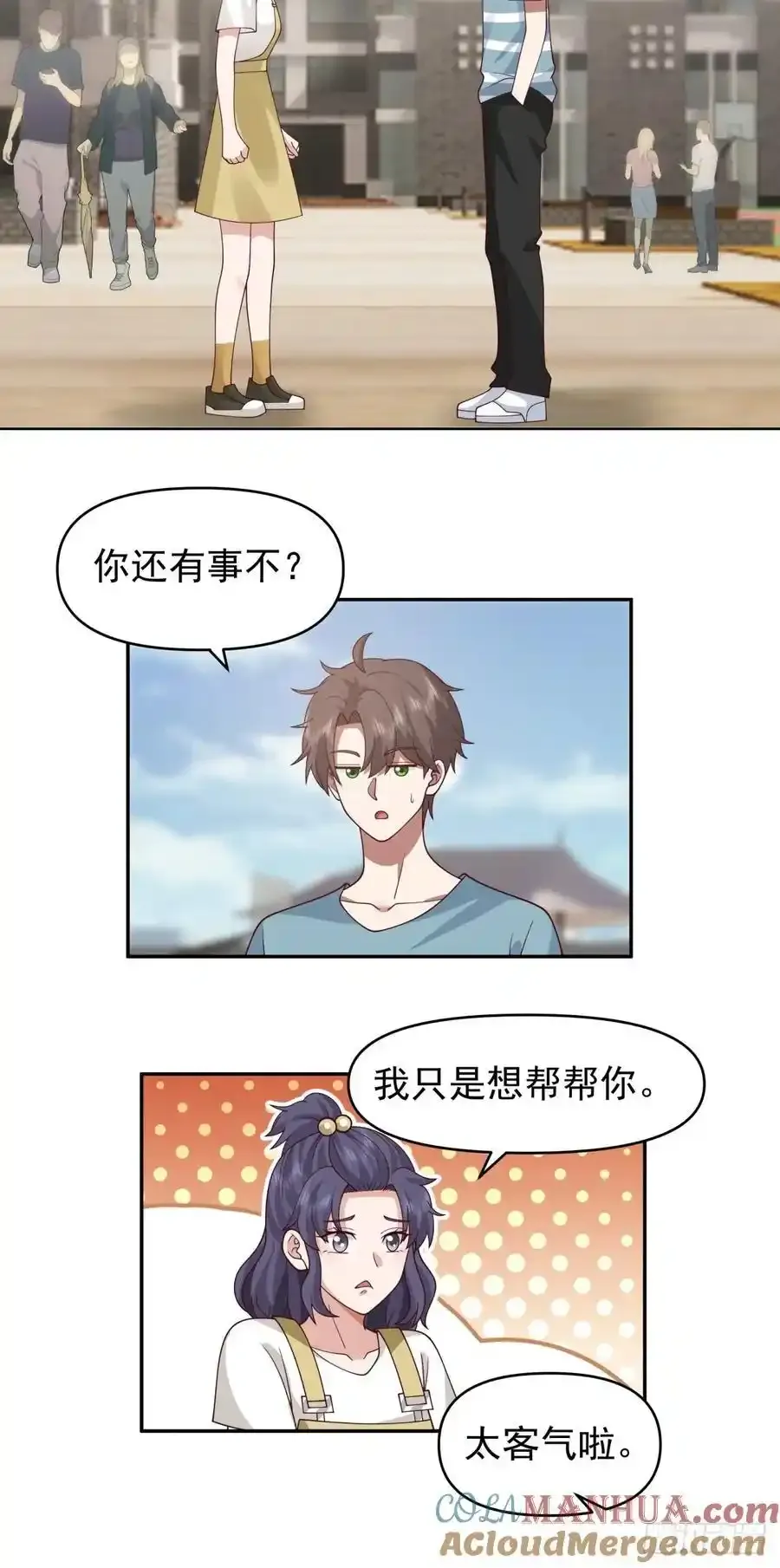 我没钱，但是她们有啊 第15页