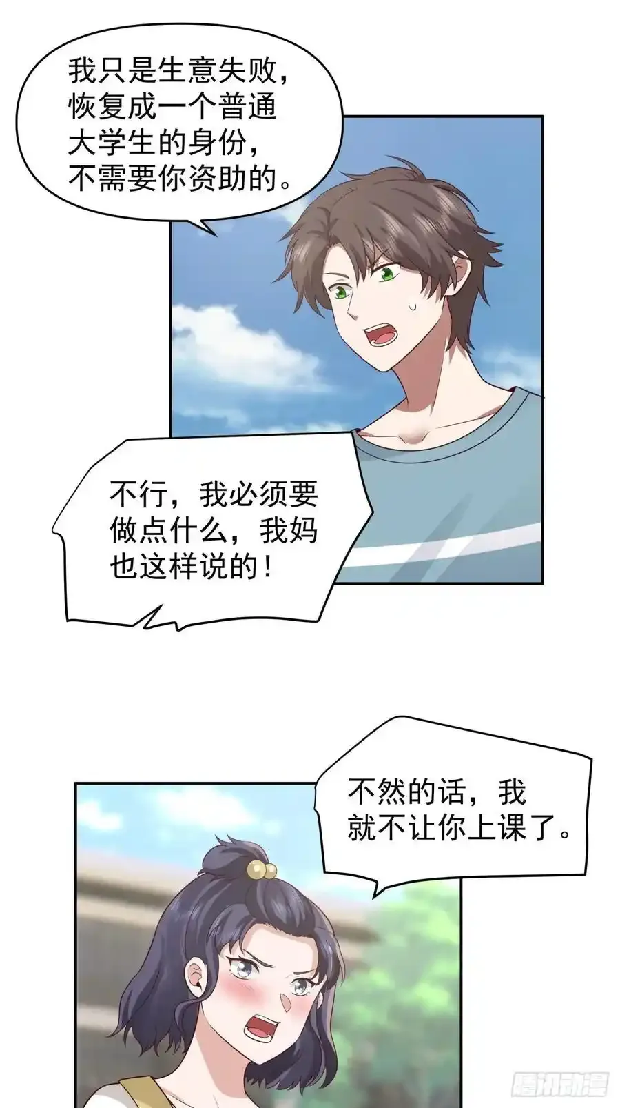我没钱，但是她们有啊 第16页