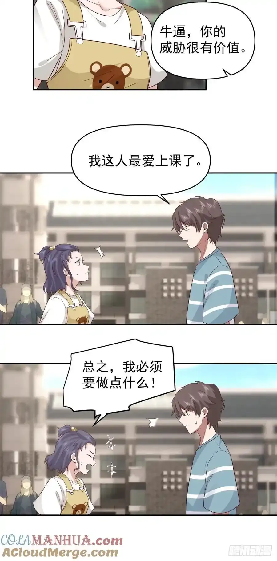 我没钱，但是她们有啊 第17页