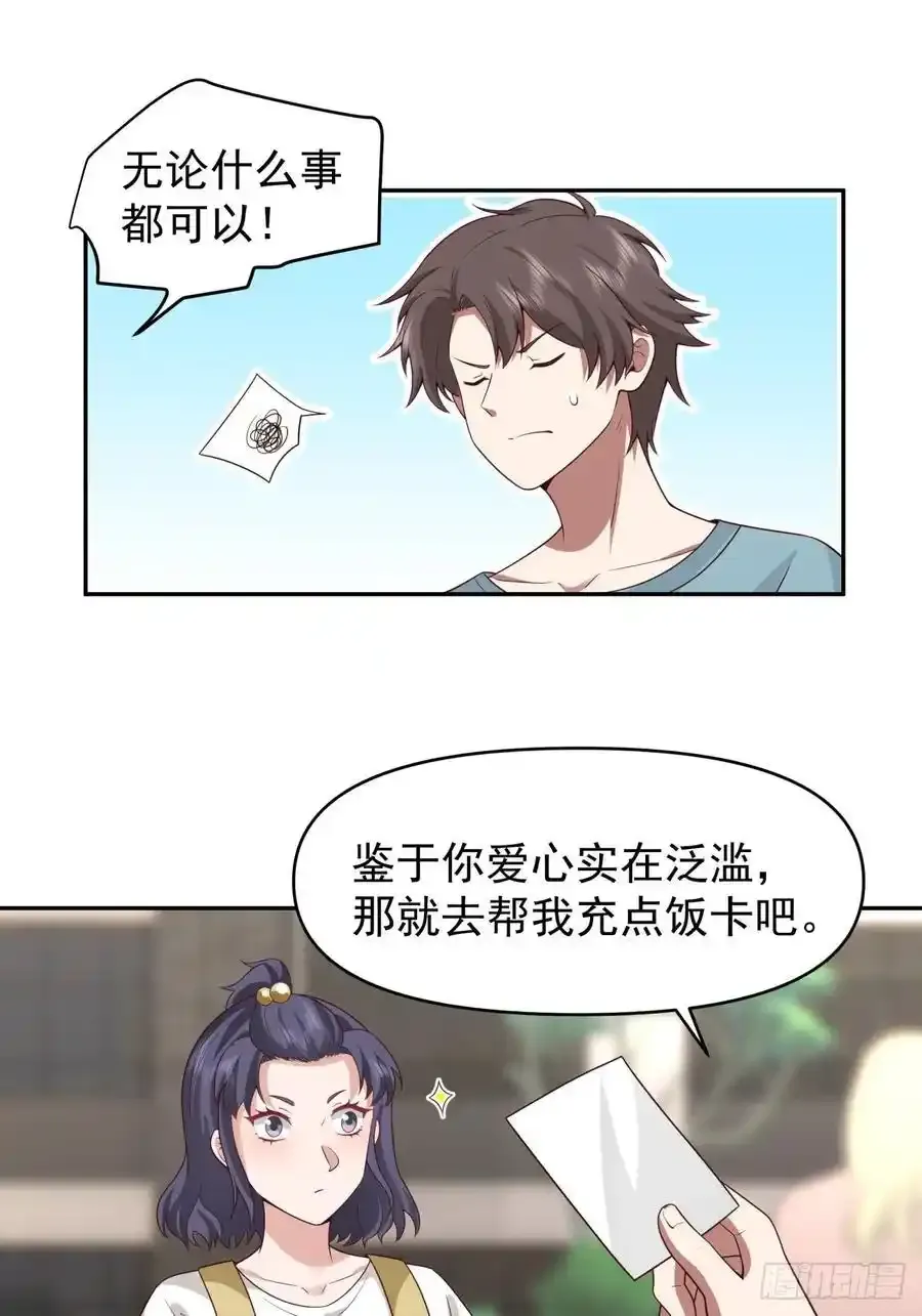 我没钱，但是她们有啊 第18页