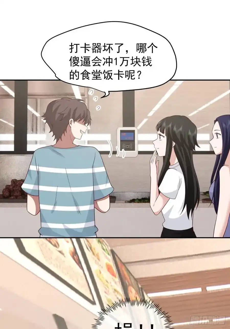 我没钱，但是她们有啊 第24页